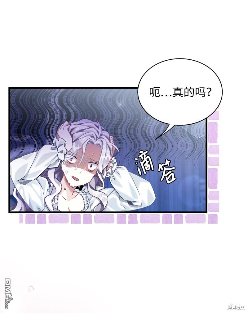 《虽然我是继母， 但女儿也太可爱了》第76话 第43页