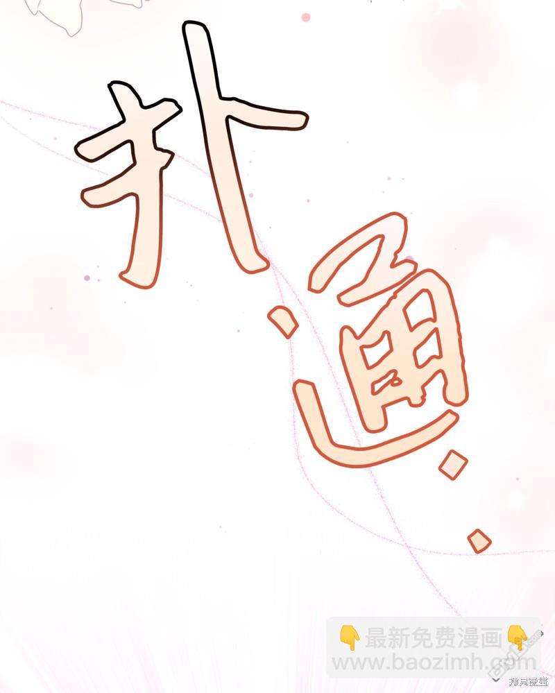 《虽然我是继母， 但女儿也太可爱了》第76话 第4页