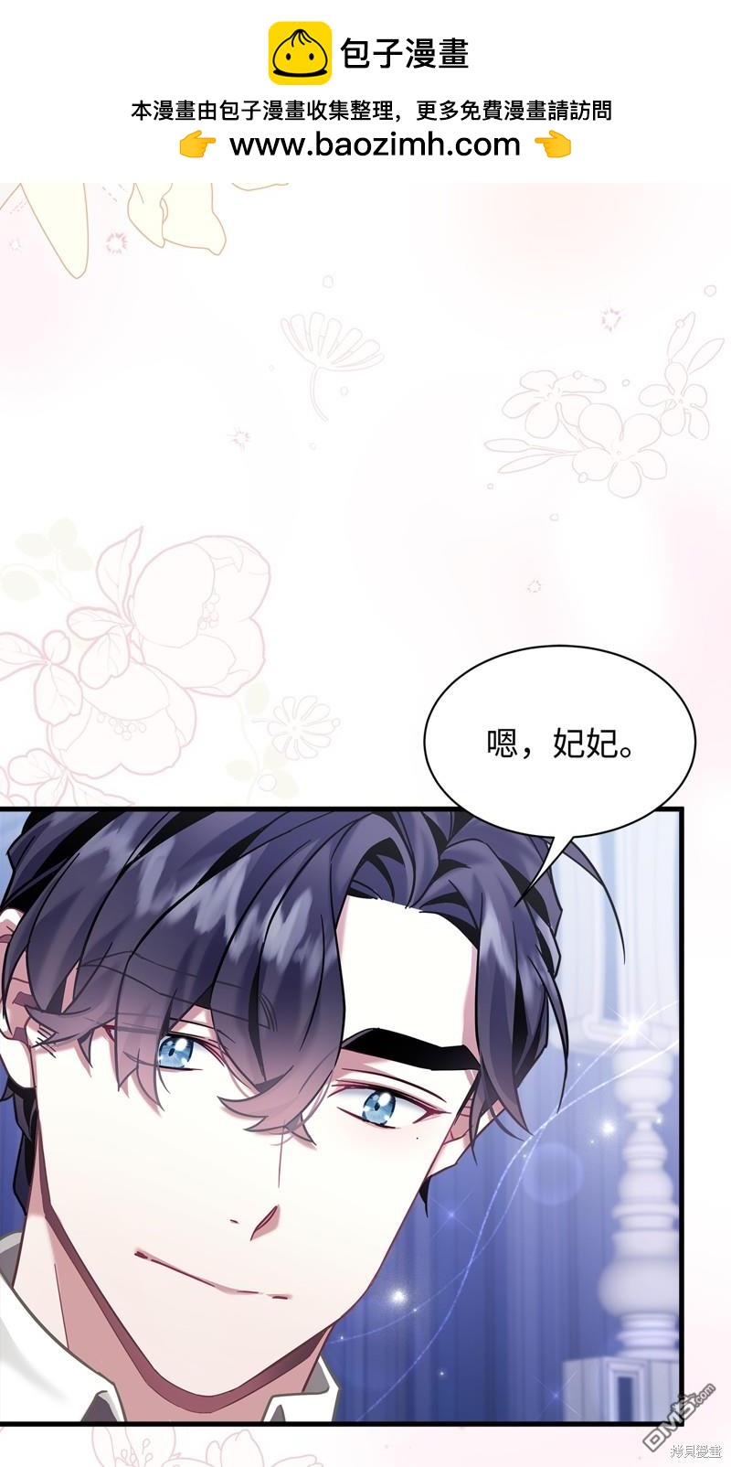 《虽然我是继母， 但女儿也太可爱了》第76话 第50页