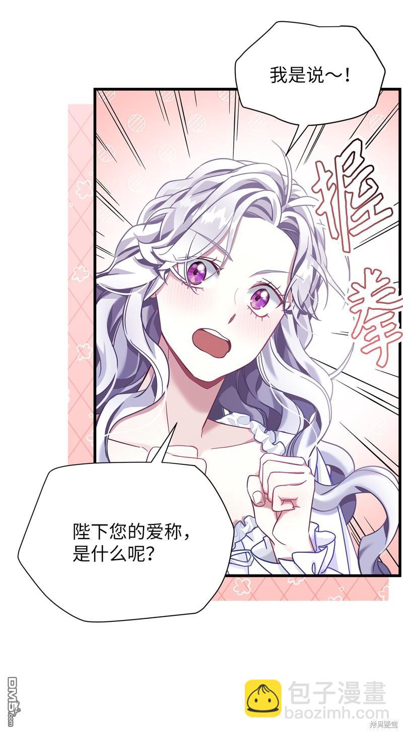 《虽然我是继母， 但女儿也太可爱了》第76话 第8页
