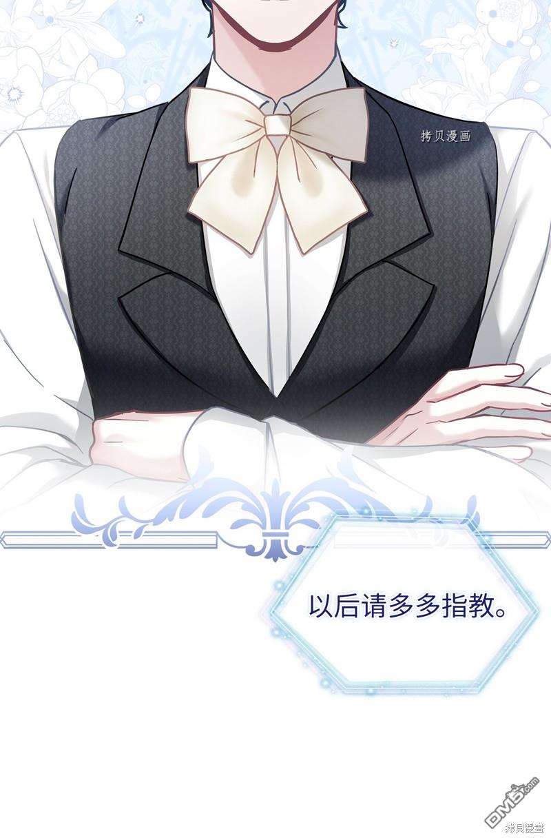 《虽然我是继母， 但女儿也太可爱了》第74话 第12页