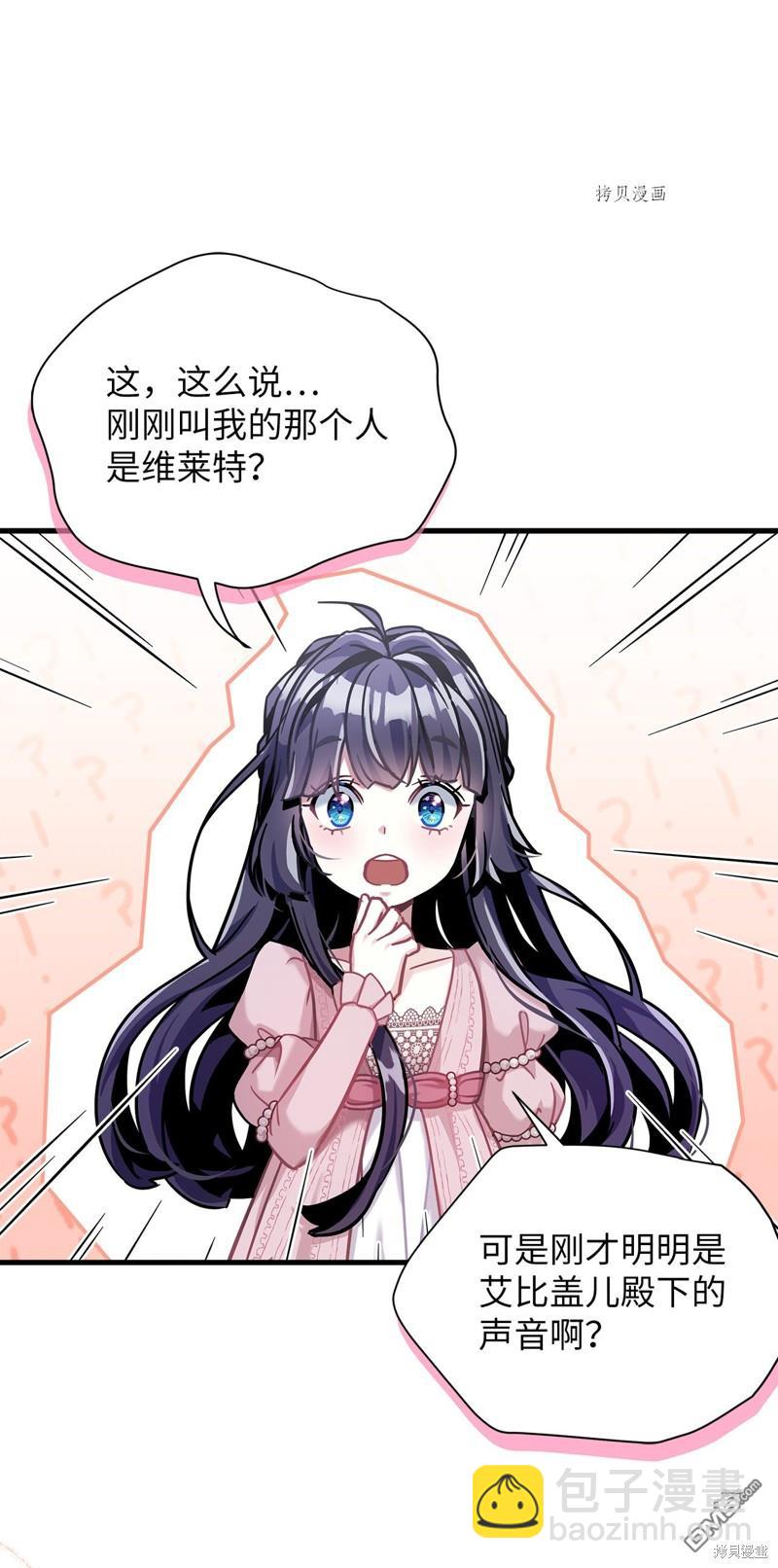 《虽然我是继母， 但女儿也太可爱了》第74话 第14页