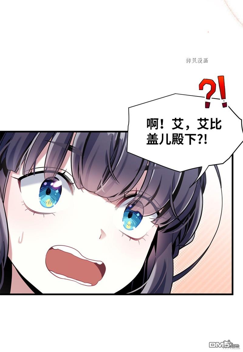 《虽然我是继母， 但女儿也太可爱了》第74话 第16页
