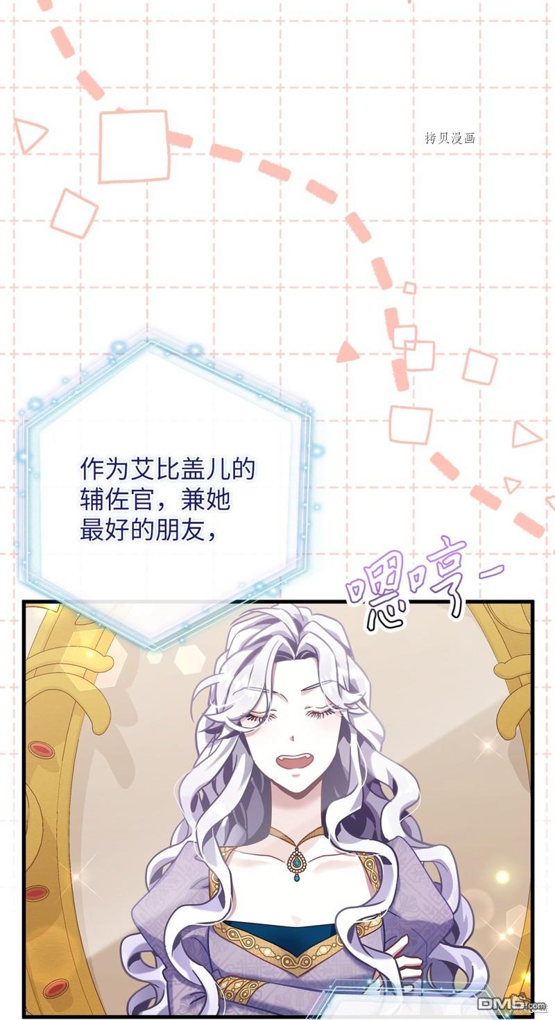 《虽然我是继母， 但女儿也太可爱了》第74话 第21页