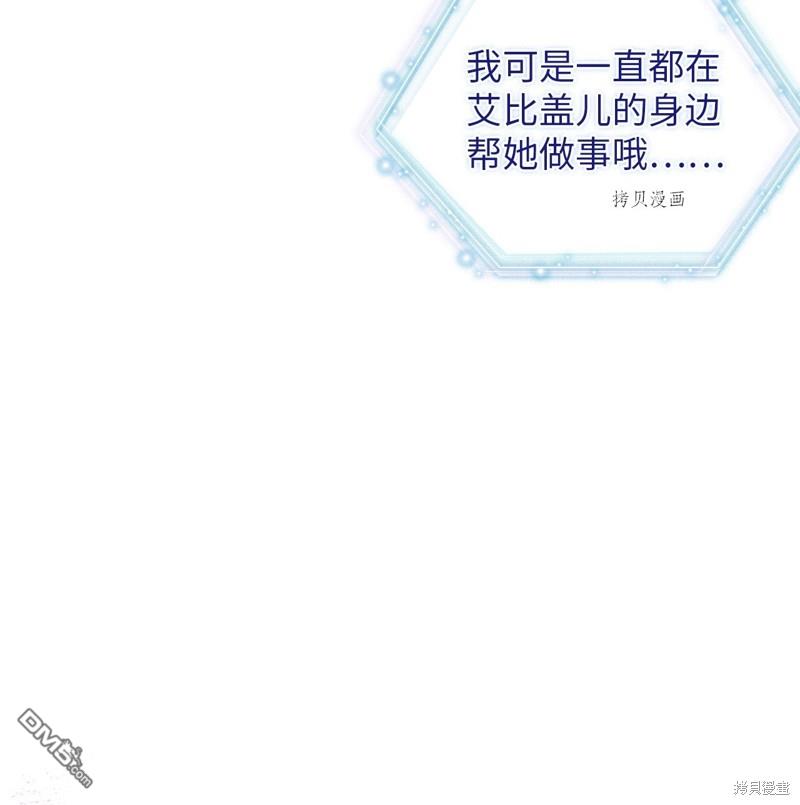 《虽然我是继母， 但女儿也太可爱了》第74话 第22页