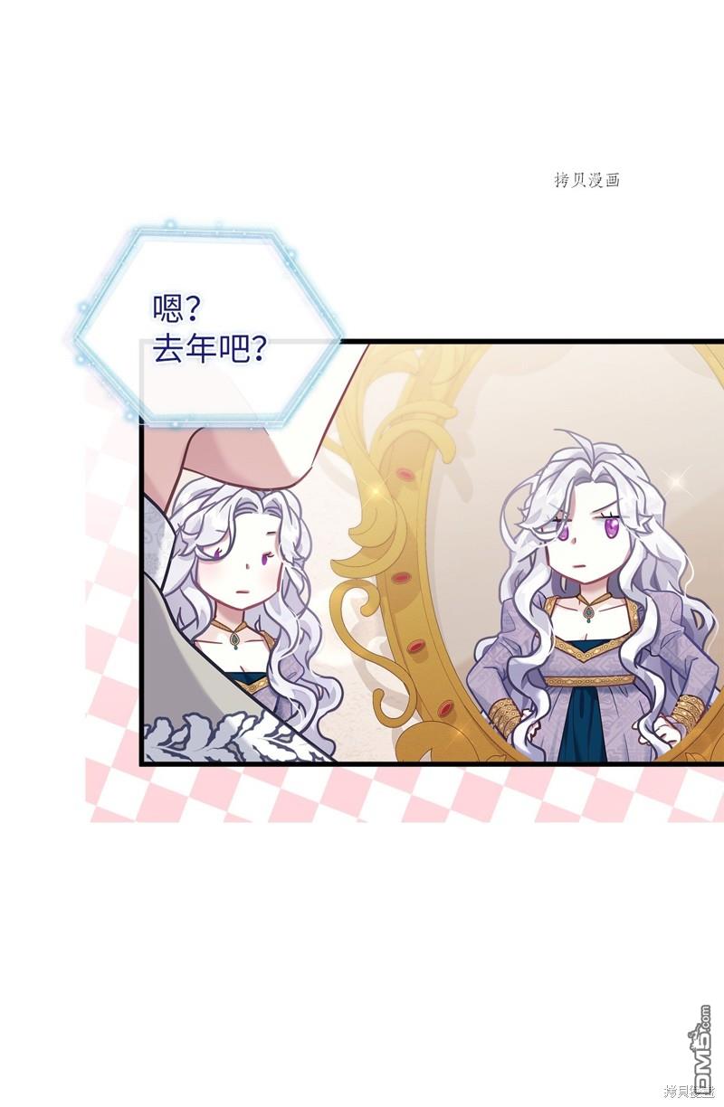 《虽然我是继母， 但女儿也太可爱了》第74话 第24页