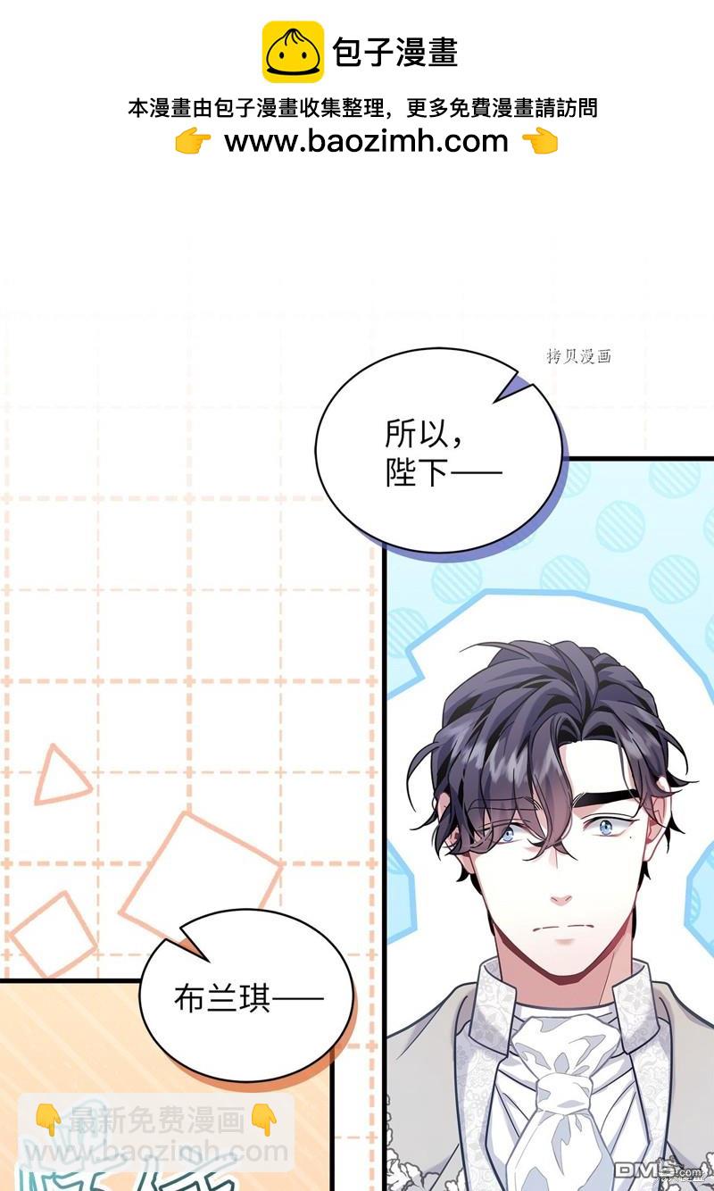 《虽然我是继母， 但女儿也太可爱了》第74话 第2页