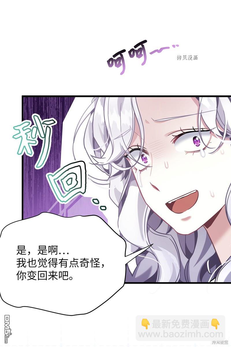 《虽然我是继母， 但女儿也太可爱了》第74话 第30页