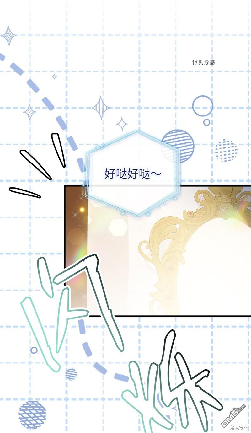 《虽然我是继母， 但女儿也太可爱了》第74话 第31页