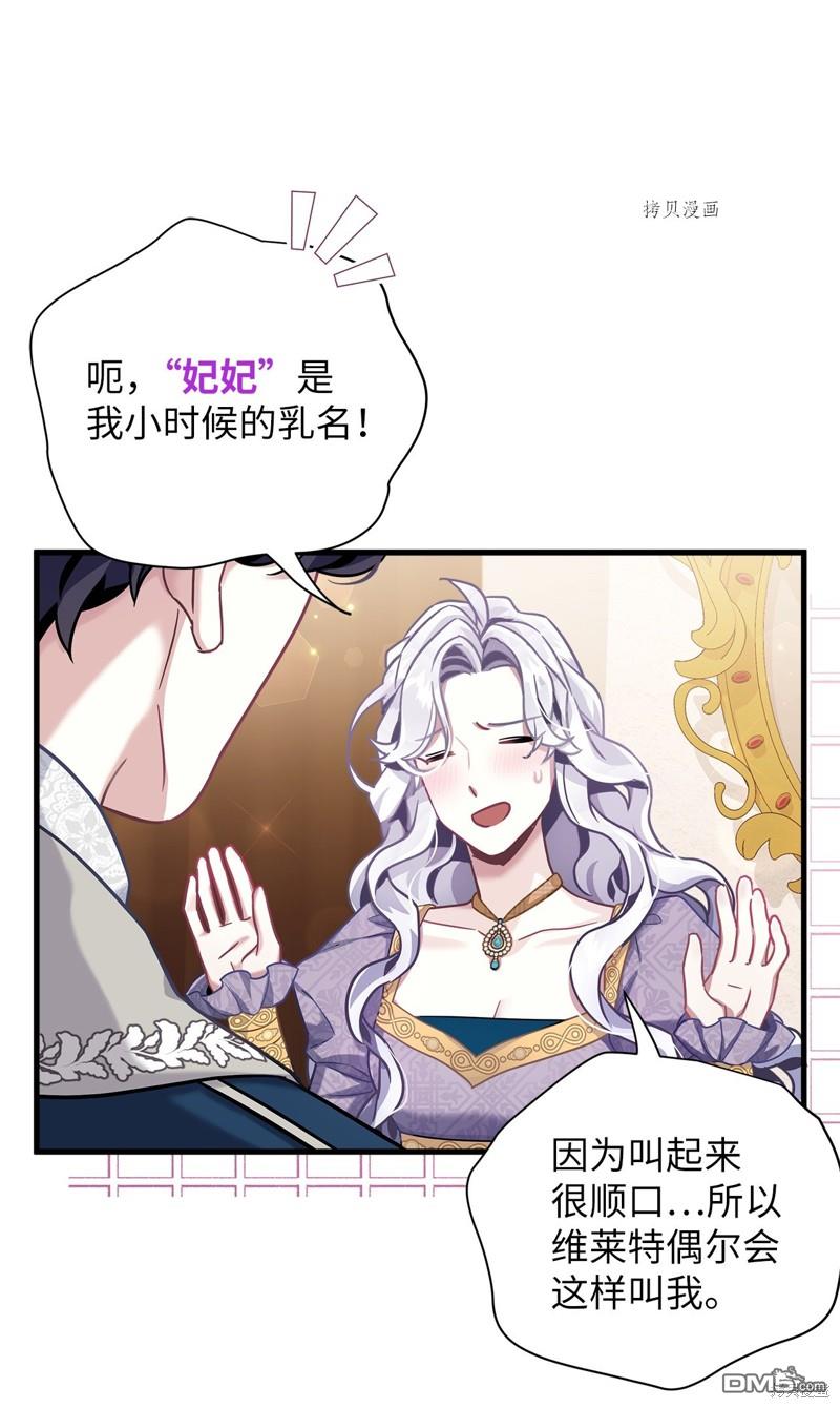 《虽然我是继母， 但女儿也太可爱了》第74话 第40页