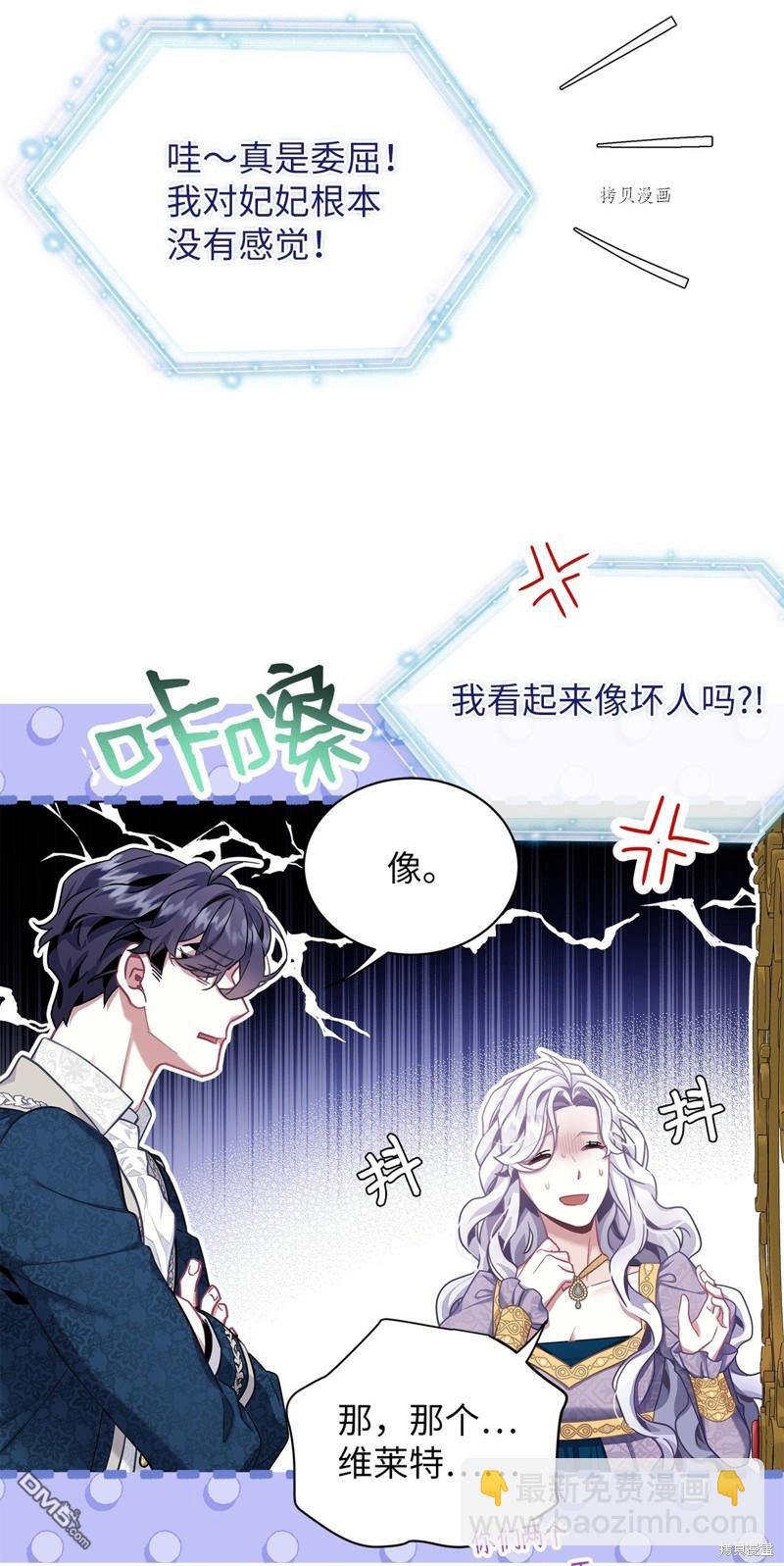 《虽然我是继母， 但女儿也太可爱了》第74话 第41页