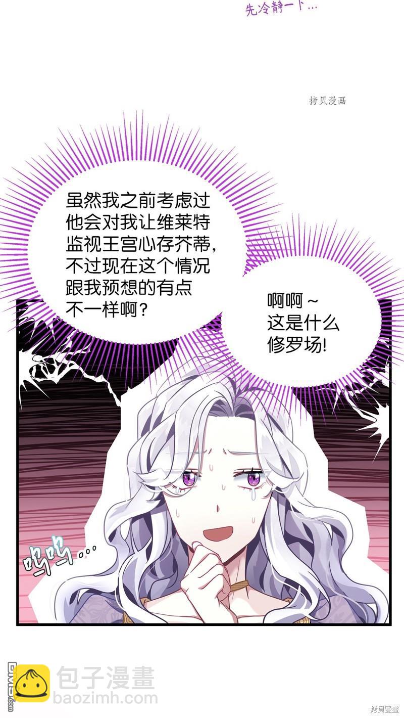 《虽然我是继母， 但女儿也太可爱了》第74话 第42页