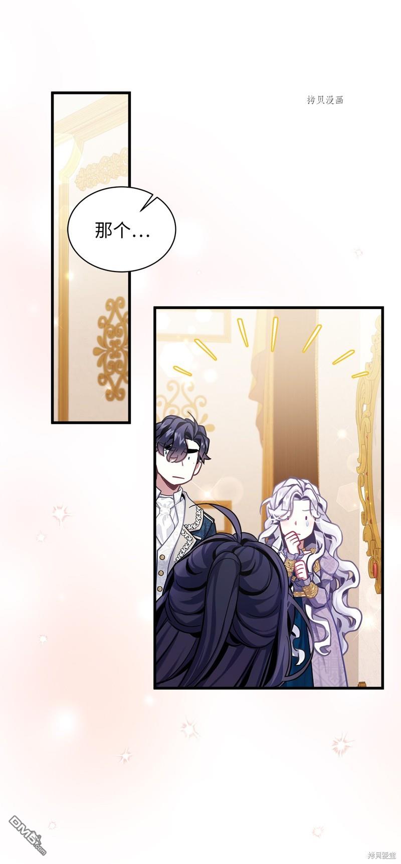 《虽然我是继母， 但女儿也太可爱了》第74话 第43页