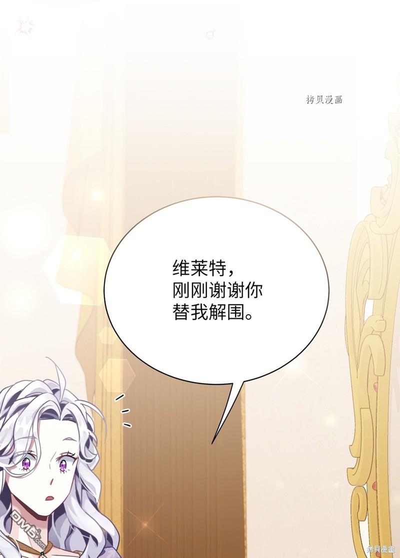 《虽然我是继母， 但女儿也太可爱了》第74话 第44页
