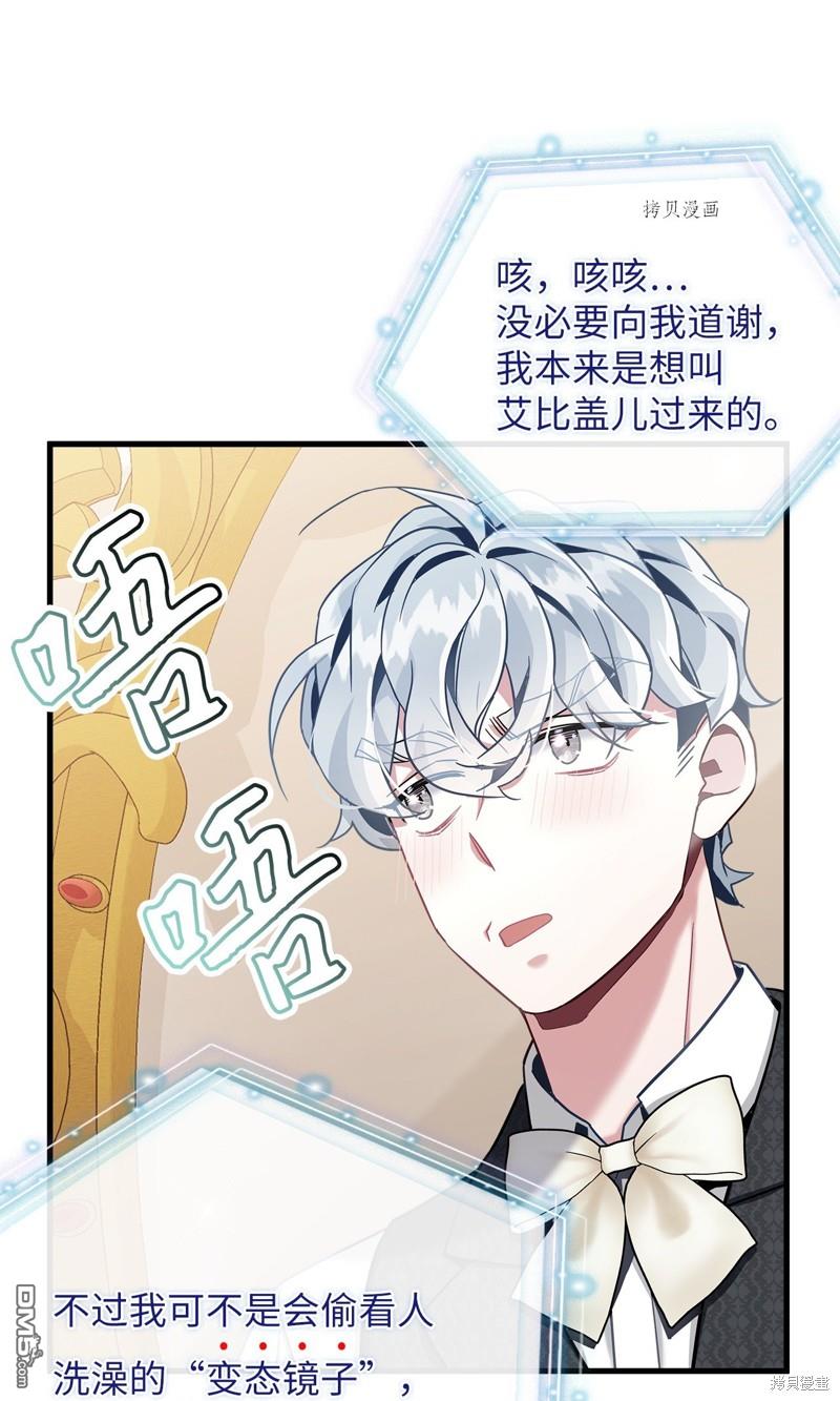 《虽然我是继母， 但女儿也太可爱了》第74话 第46页