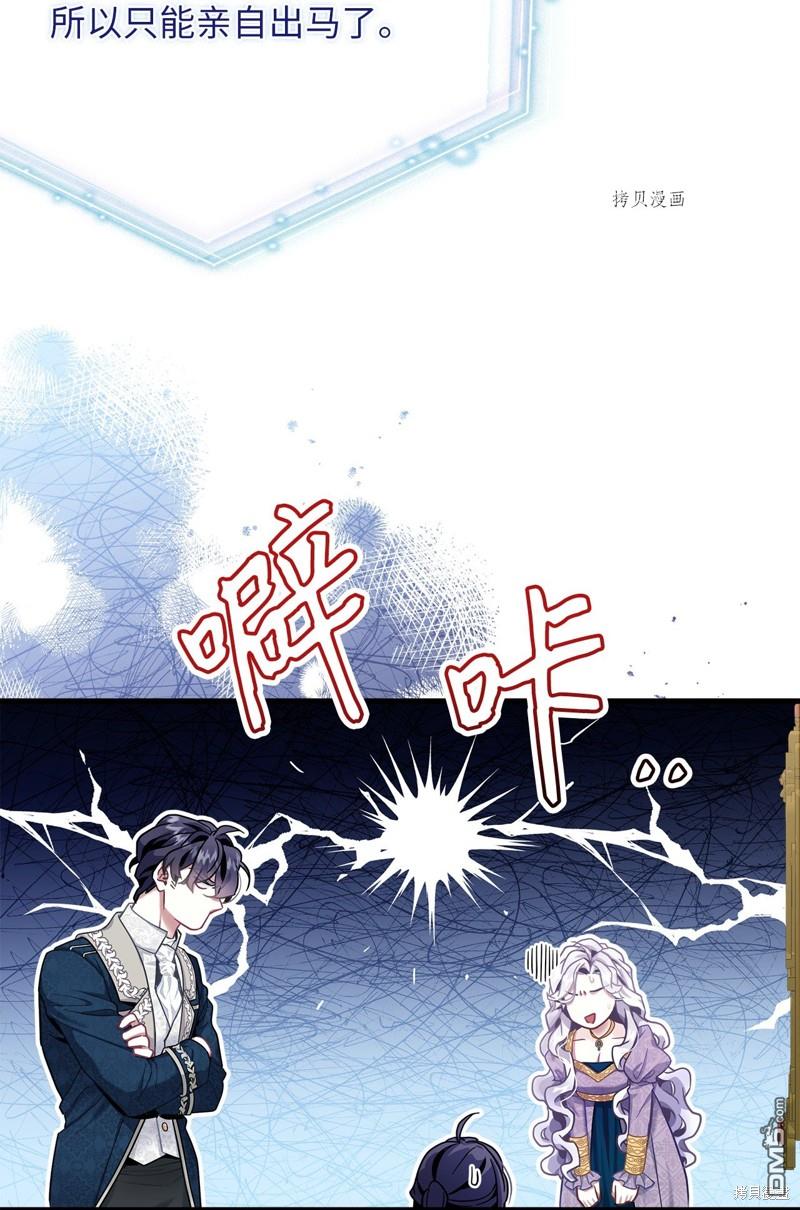 《虽然我是继母， 但女儿也太可爱了》第74话 第47页
