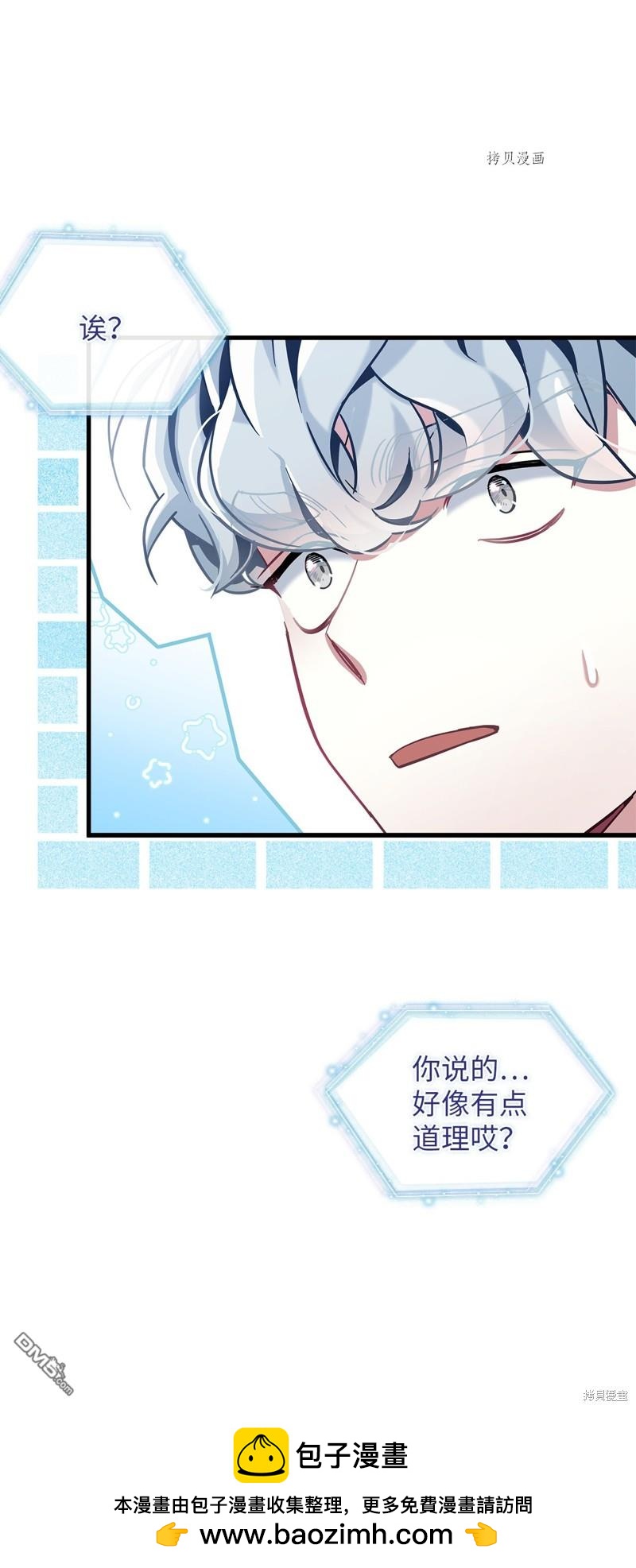 《虽然我是继母， 但女儿也太可爱了》第74话 第50页
