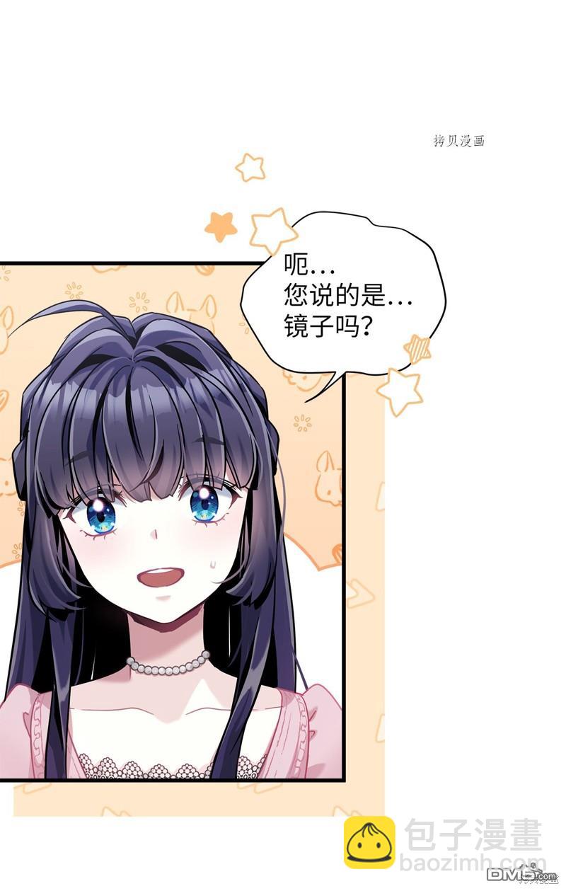 《虽然我是继母， 但女儿也太可爱了》第74话 第6页