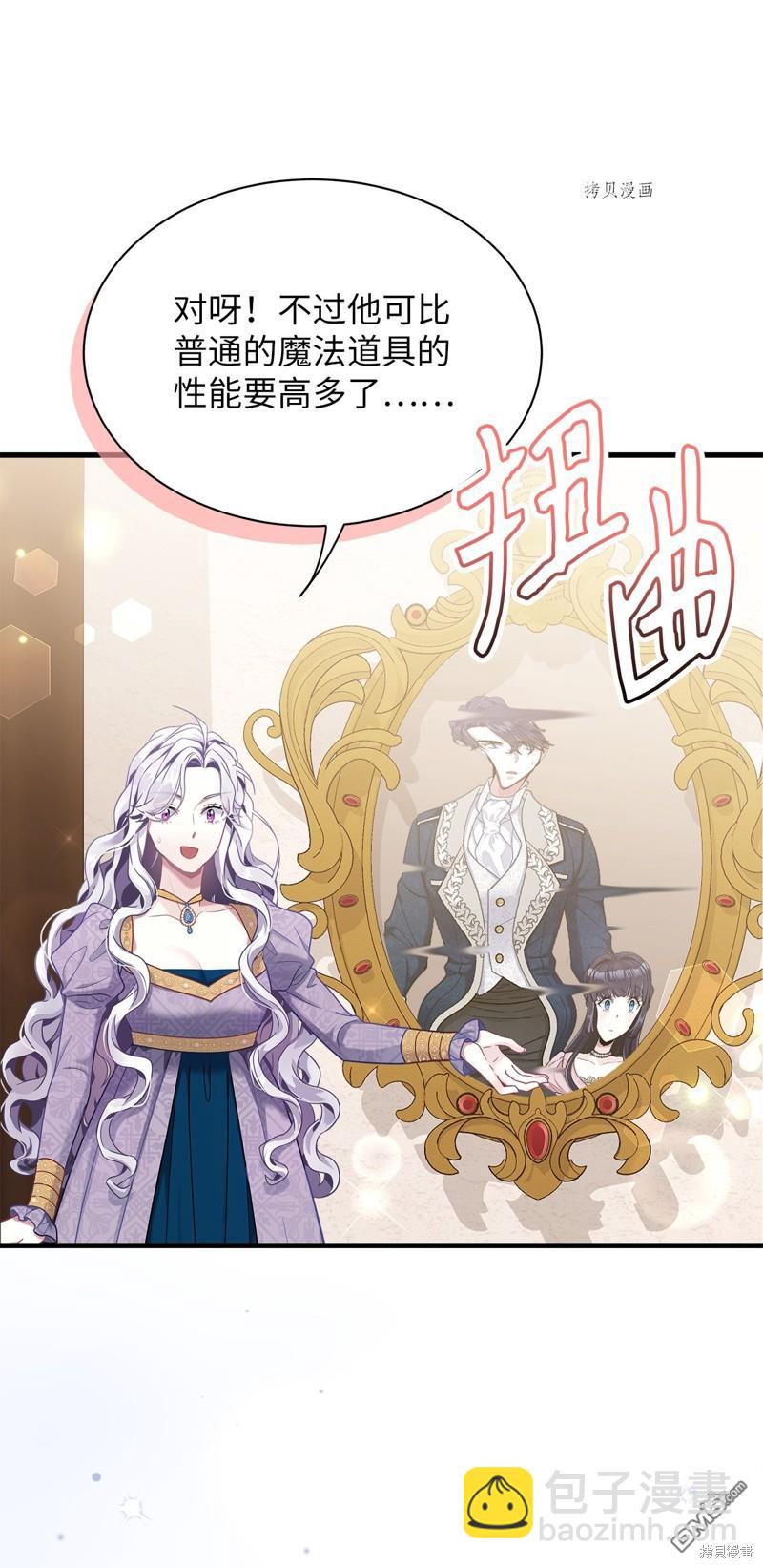 《虽然我是继母， 但女儿也太可爱了》第74话 第8页