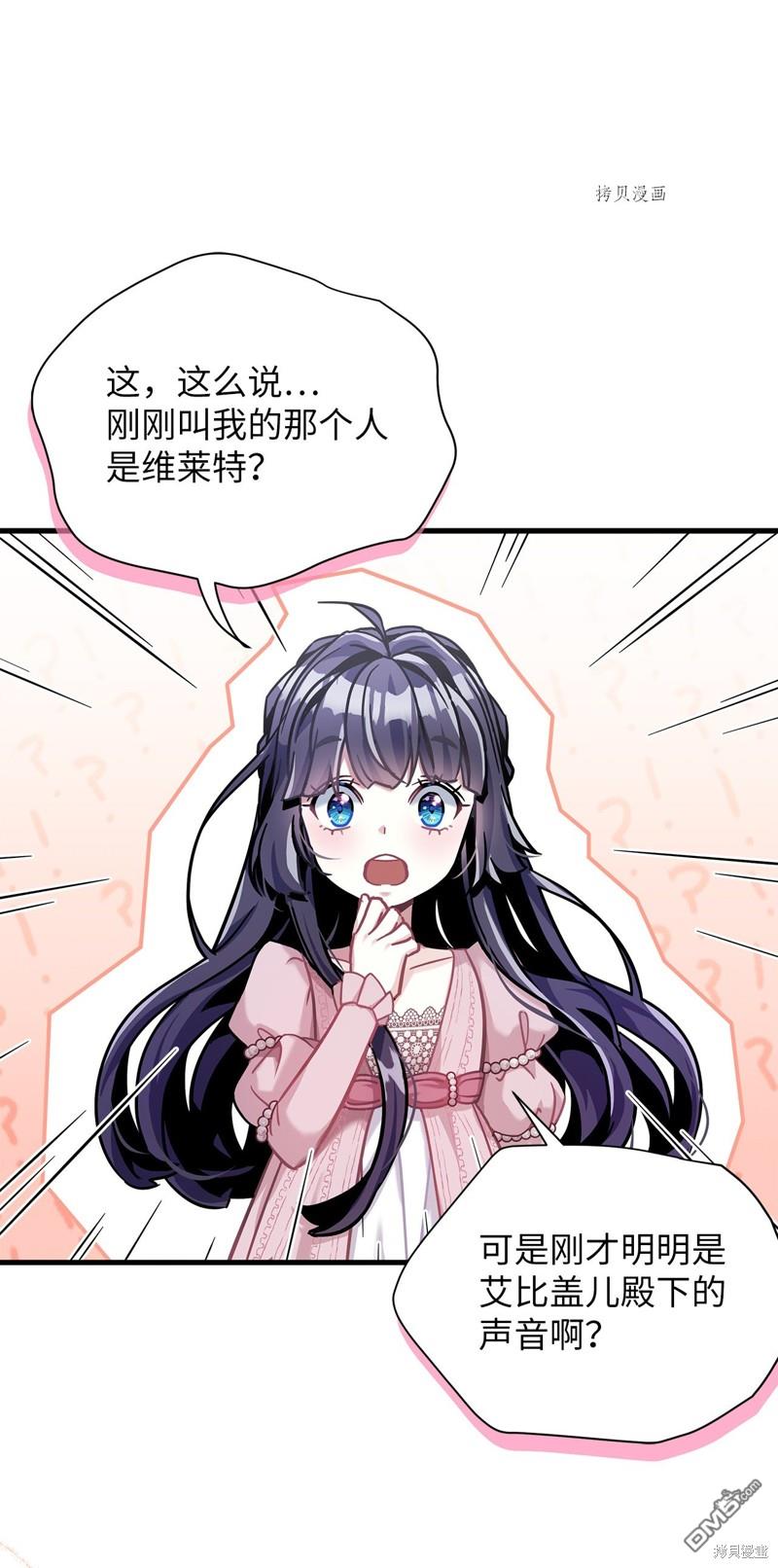 《虽然我是继母， 但女儿也太可爱了》第74话 第14页