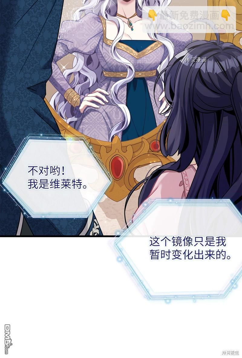 《虽然我是继母， 但女儿也太可爱了》第74话 第18页