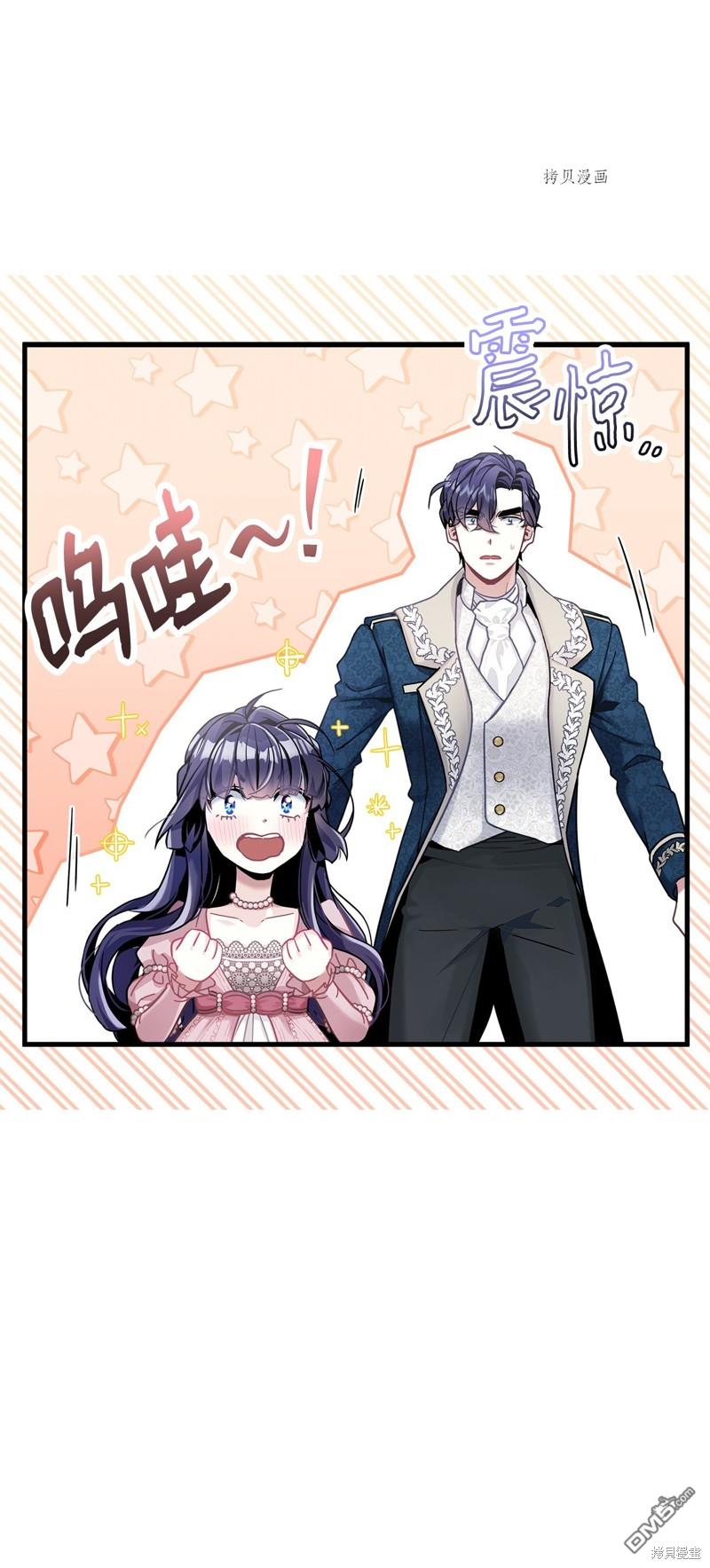 《虽然我是继母， 但女儿也太可爱了》第74话 第19页