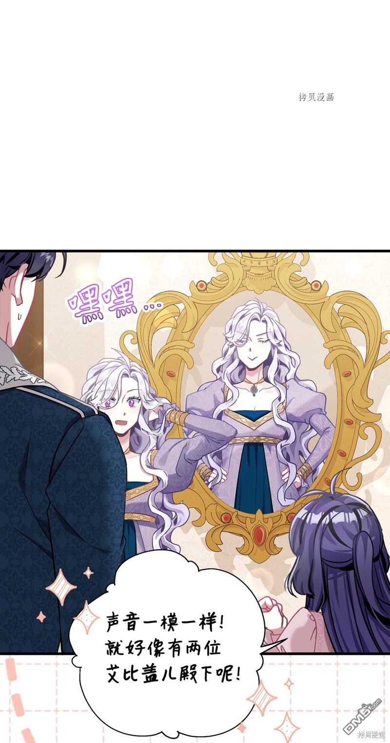 《虽然我是继母， 但女儿也太可爱了》第74话 第20页