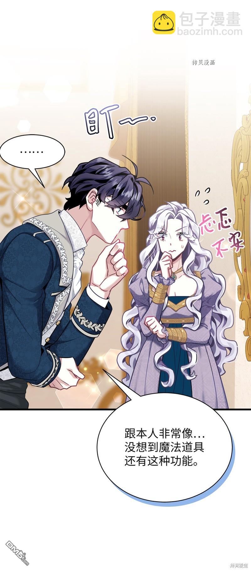 《虽然我是继母， 但女儿也太可爱了》第74话 第25页