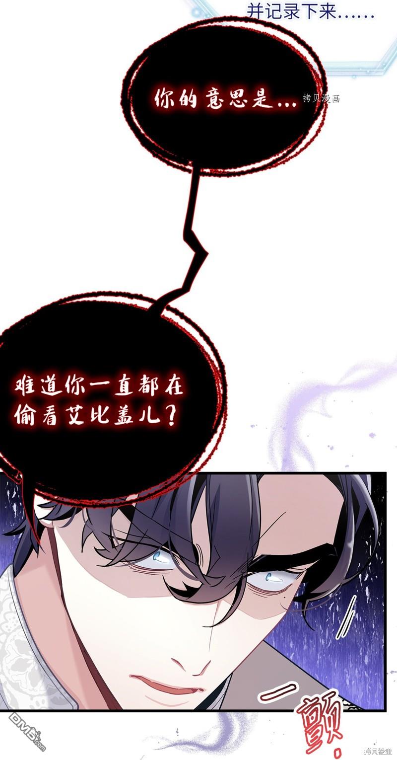 《虽然我是继母， 但女儿也太可爱了》第74话 第33页