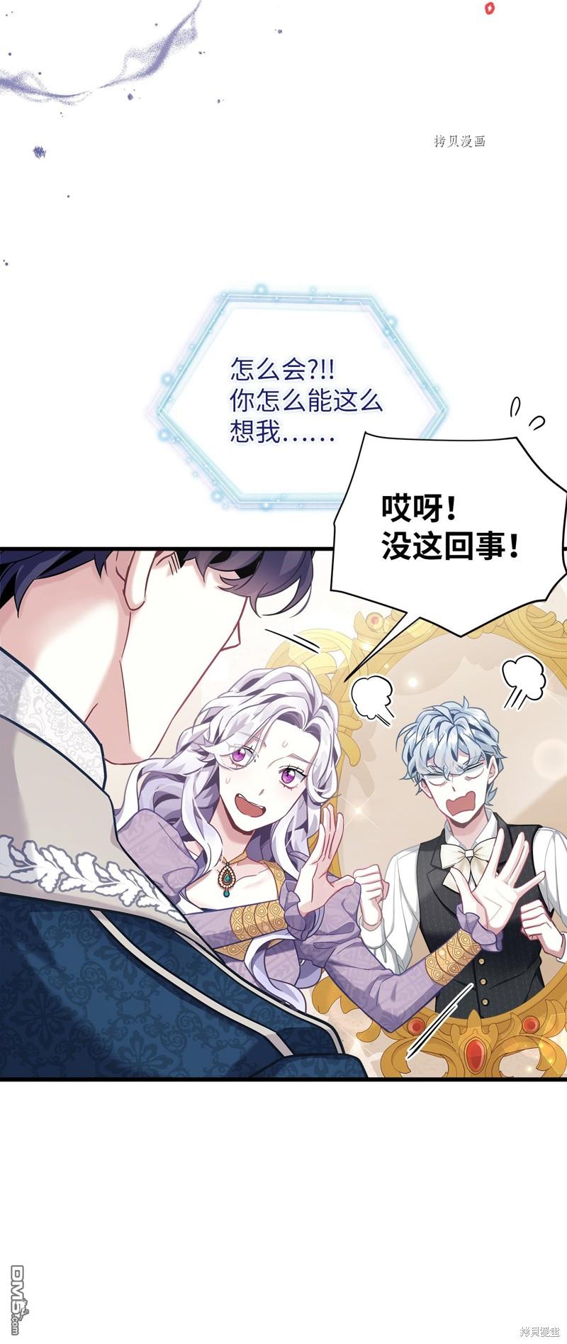 《虽然我是继母， 但女儿也太可爱了》第74话 第34页