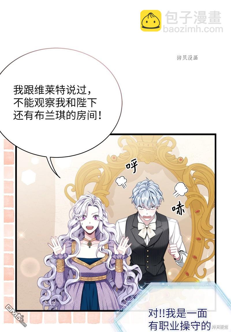 《虽然我是继母， 但女儿也太可爱了》第74话 第35页
