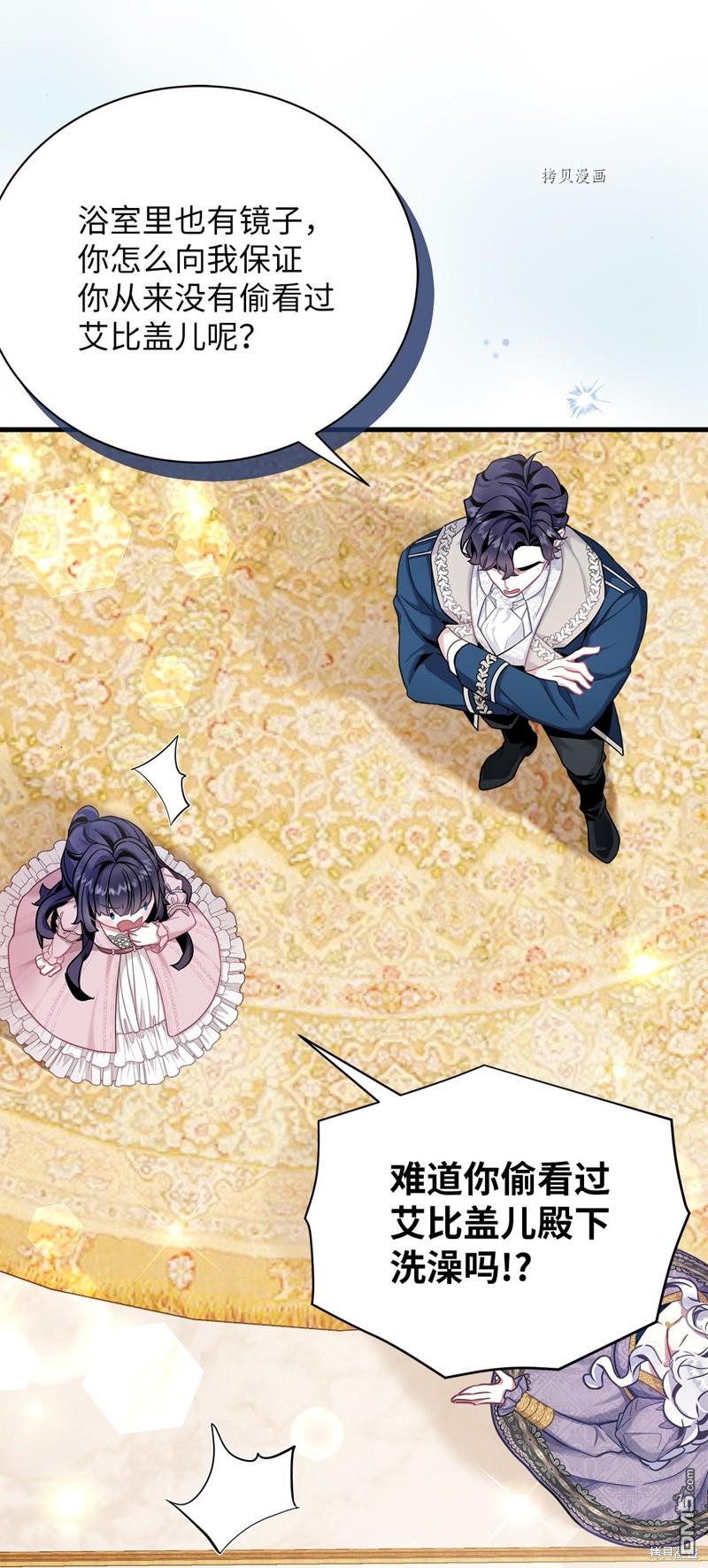 《虽然我是继母， 但女儿也太可爱了》第74话 第37页