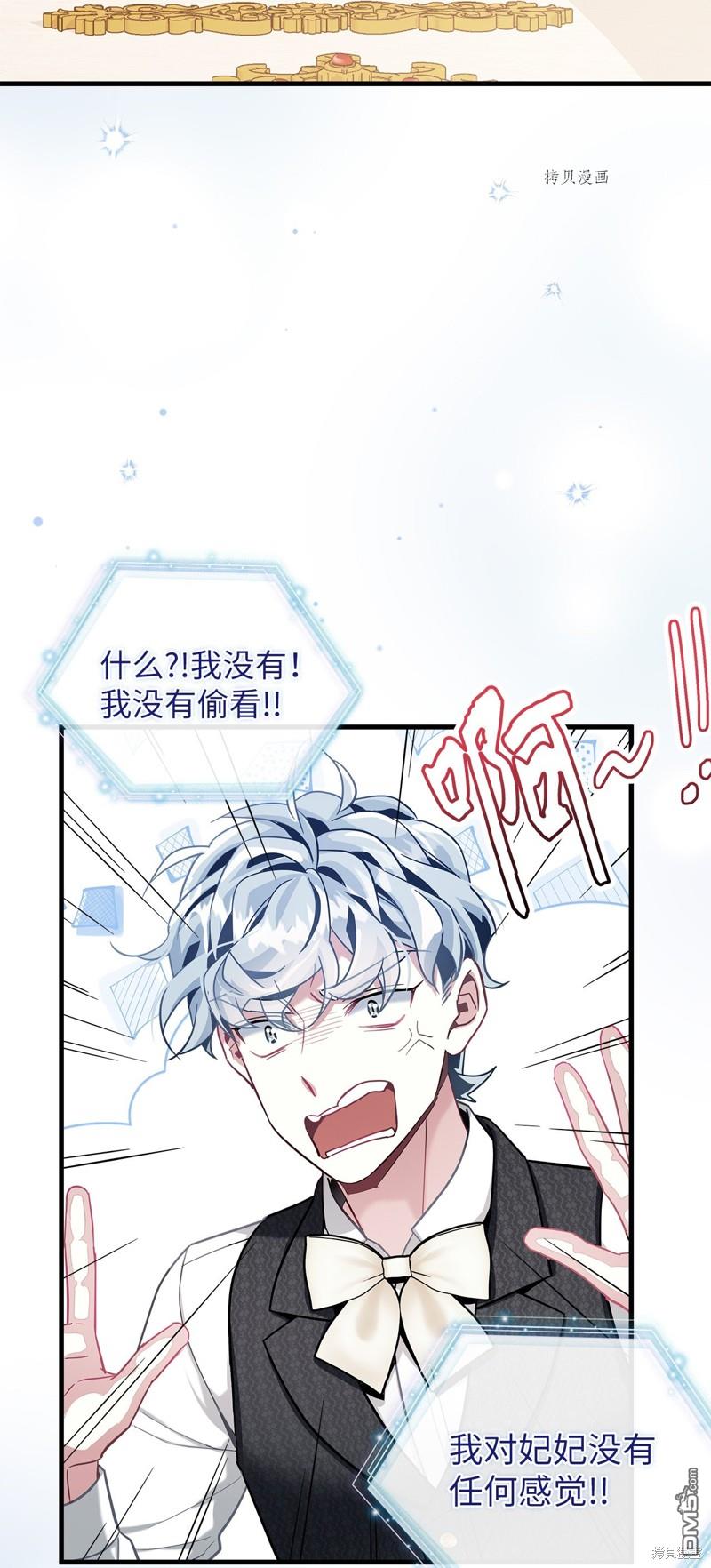 《虽然我是继母， 但女儿也太可爱了》第74话 第38页