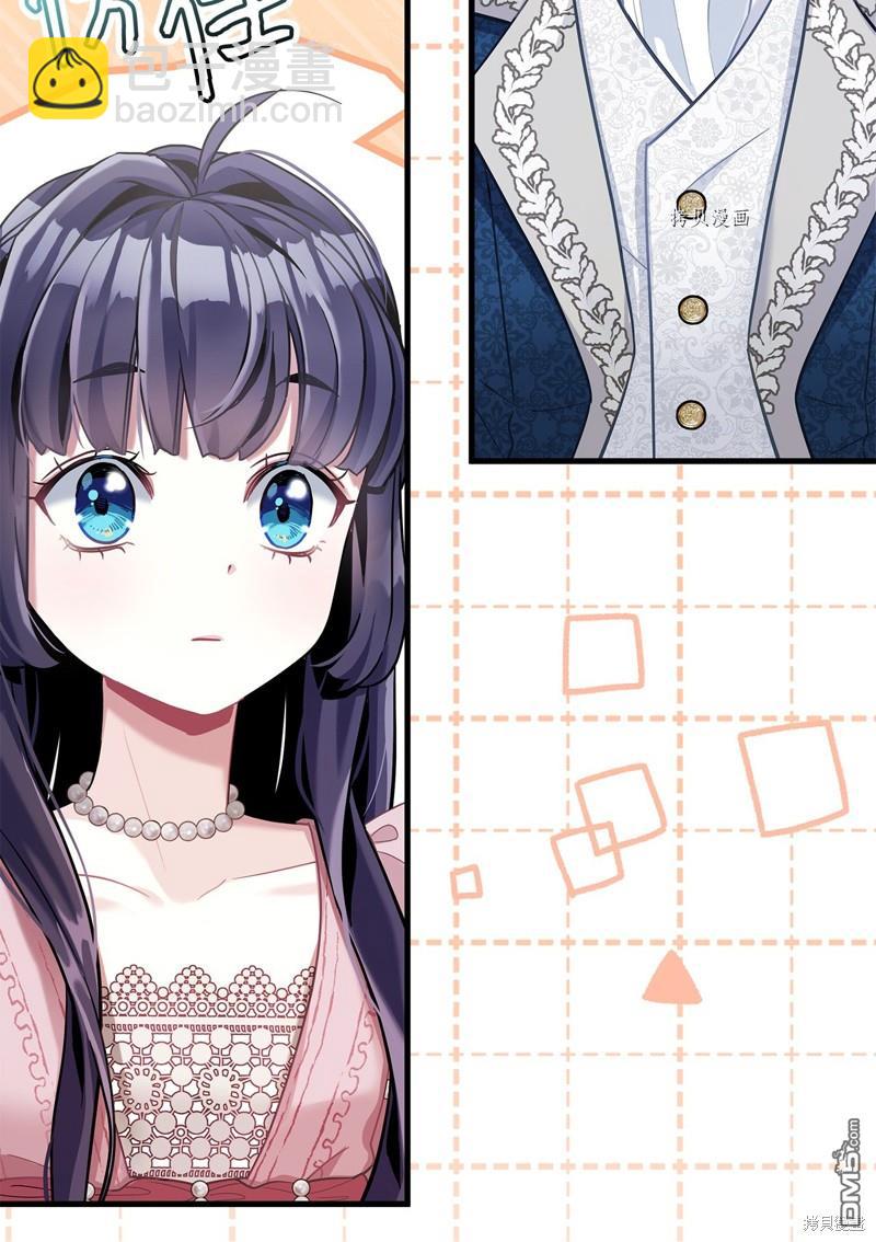《虽然我是继母， 但女儿也太可爱了》第74话 第3页