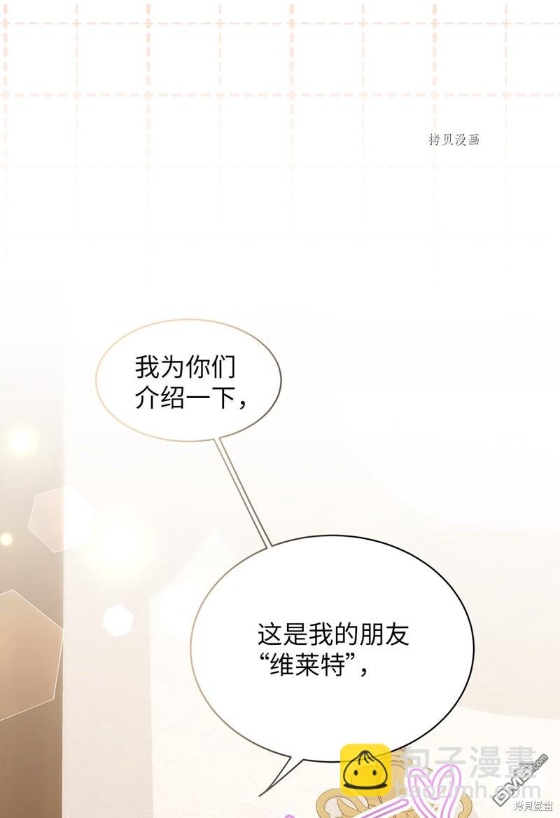《虽然我是继母， 但女儿也太可爱了》第74话 第4页