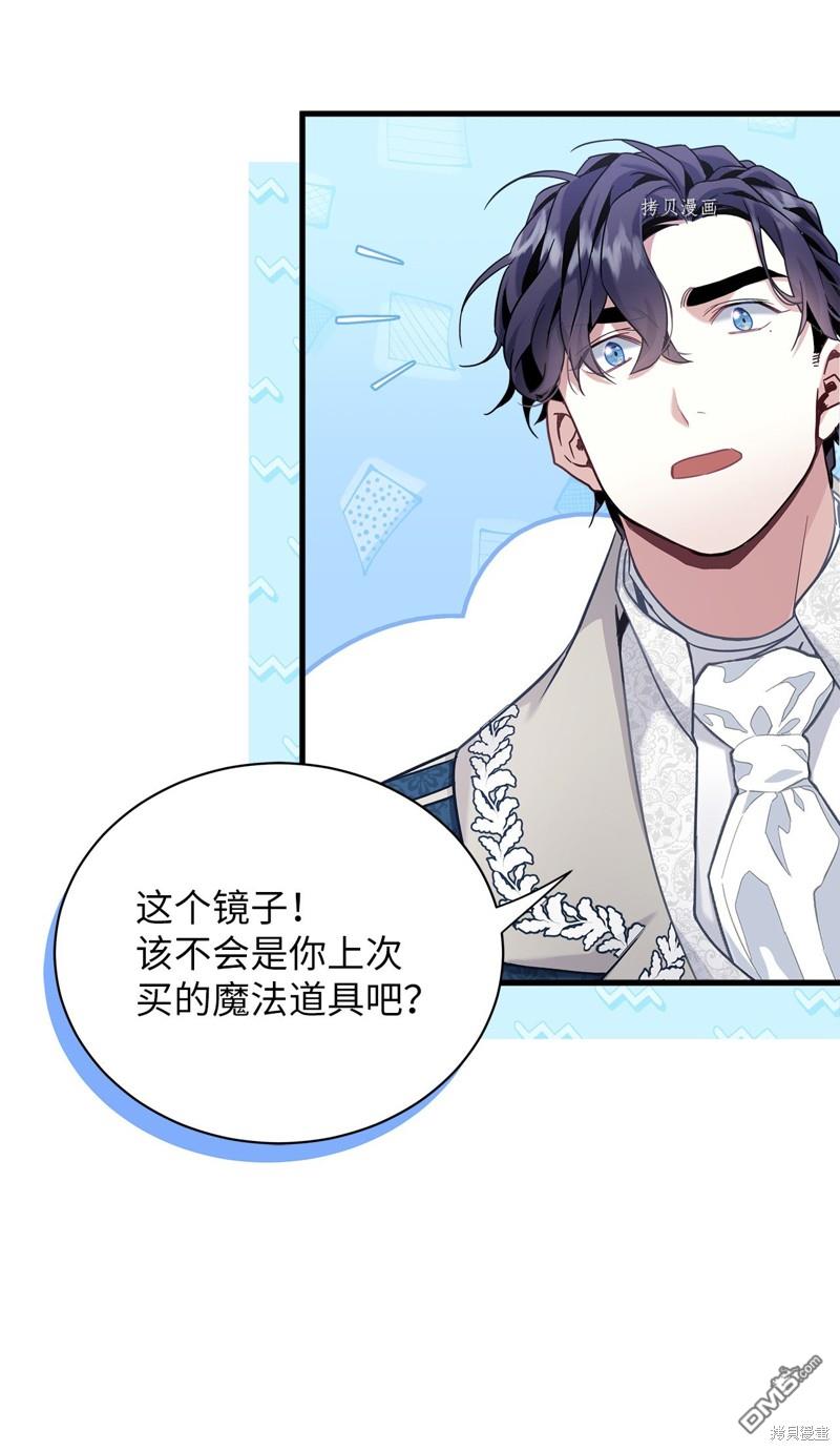 《虽然我是继母， 但女儿也太可爱了》第74话 第7页