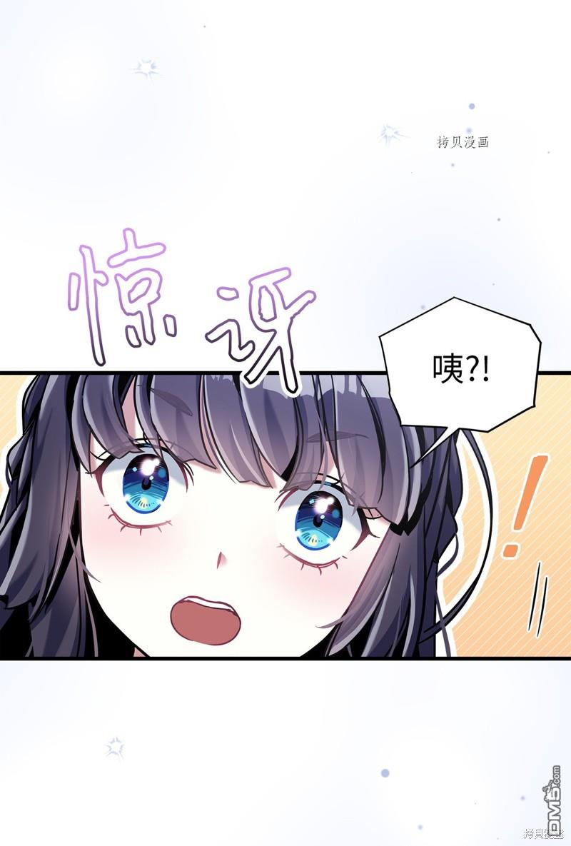 《虽然我是继母， 但女儿也太可爱了》第74话 第9页