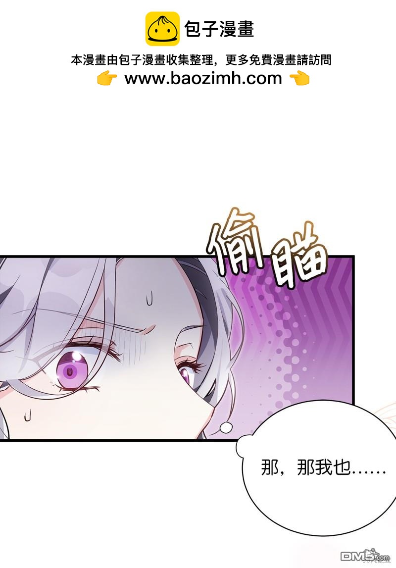 《虽然我是继母， 但女儿也太可爱了》第79话 第21页