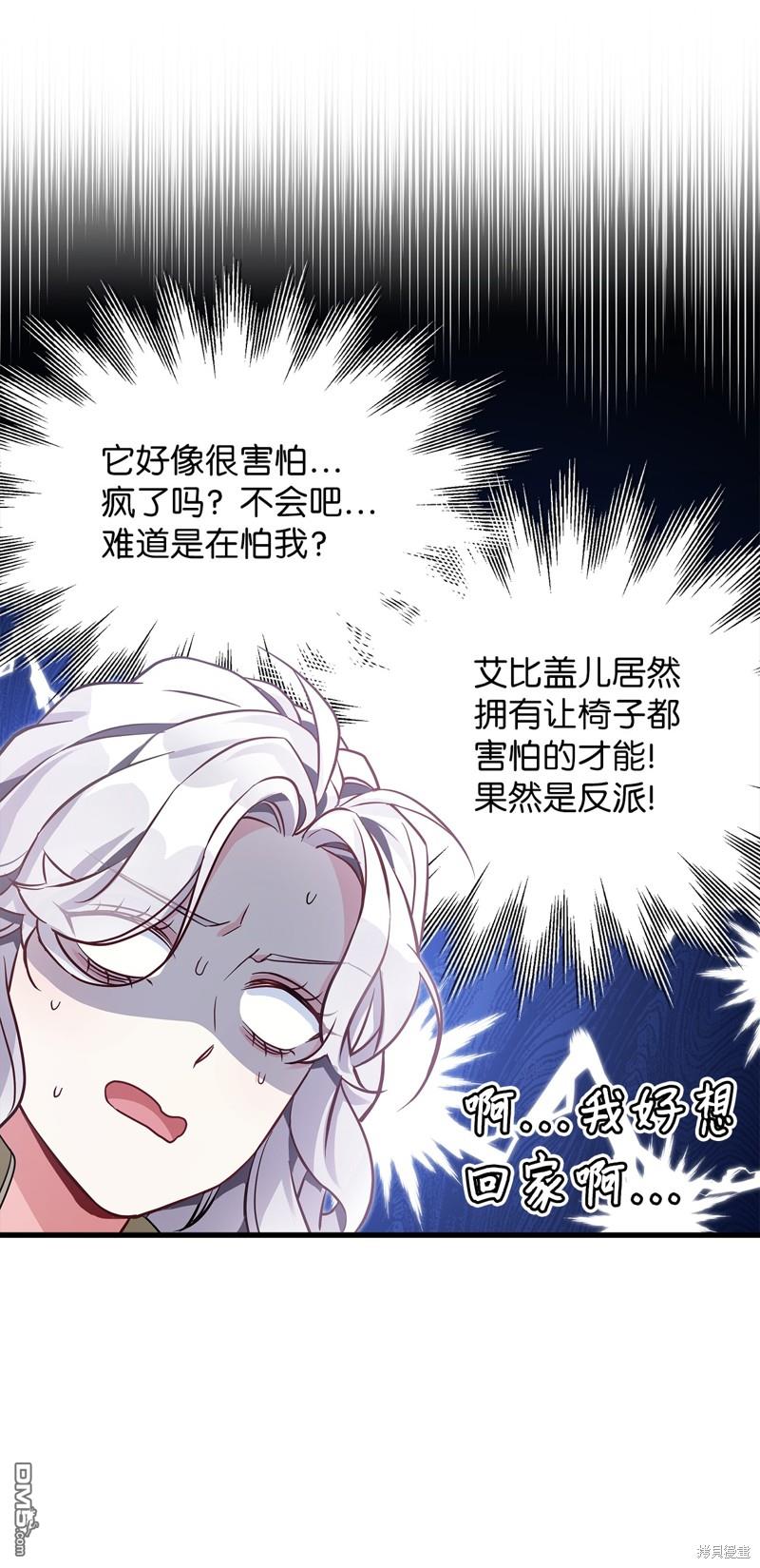 《虽然我是继母， 但女儿也太可爱了》第79话 第25页