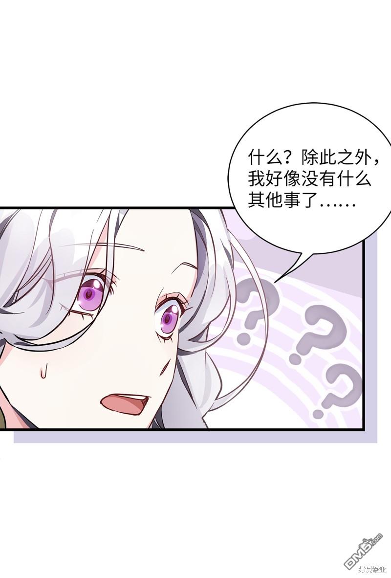 《虽然我是继母， 但女儿也太可爱了》第79话 第36页