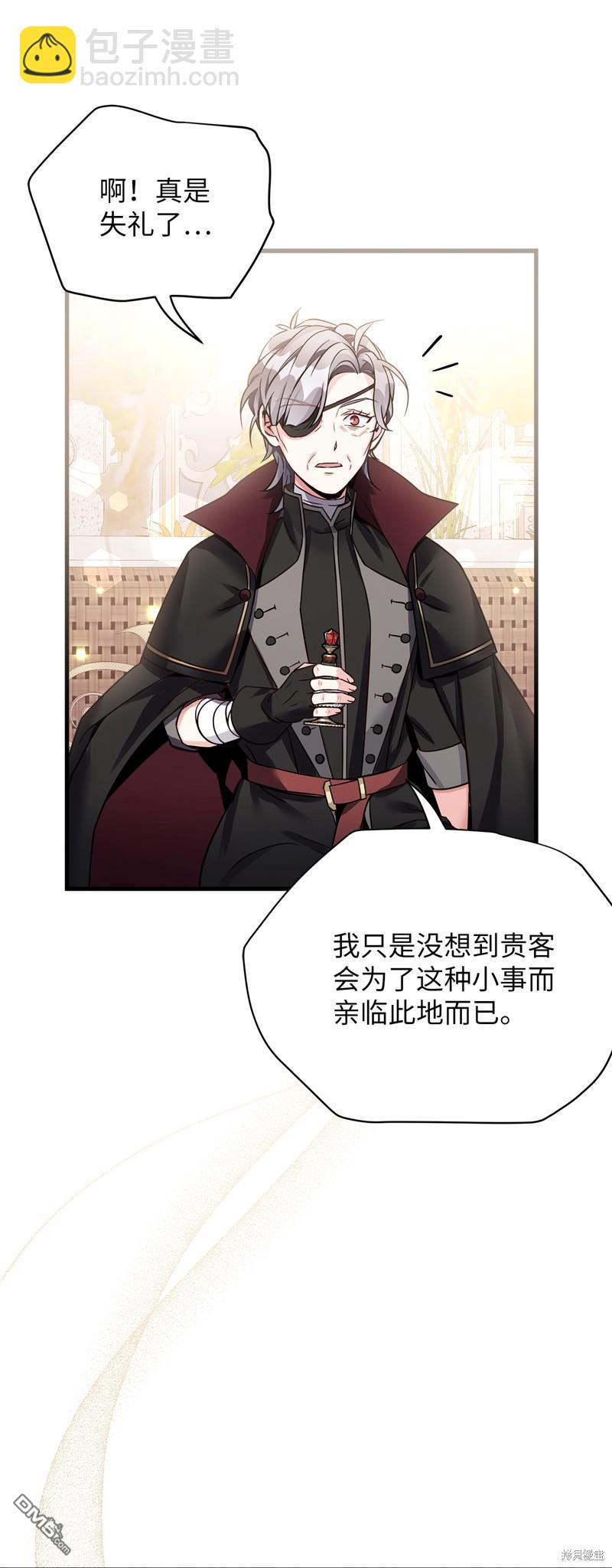 《虽然我是继母， 但女儿也太可爱了》第79话 第37页