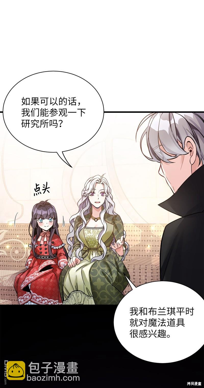 《虽然我是继母， 但女儿也太可爱了》第79话 第39页
