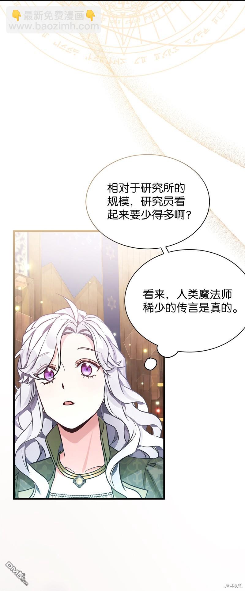 《虽然我是继母， 但女儿也太可爱了》第79话 第44页