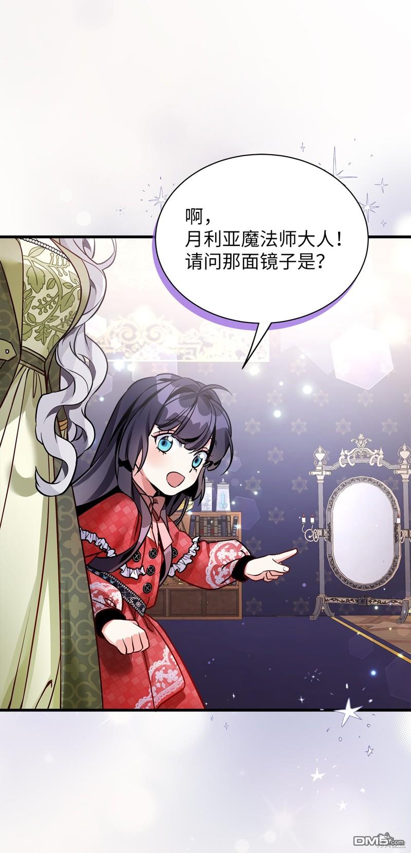 《虽然我是继母， 但女儿也太可爱了》第79话 第45页