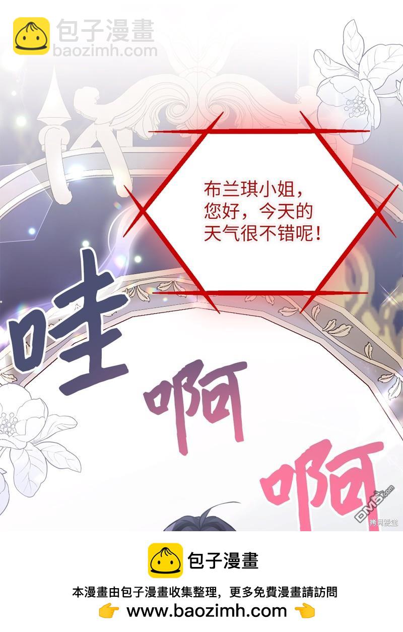 《虽然我是继母， 但女儿也太可爱了》第79话 第50页