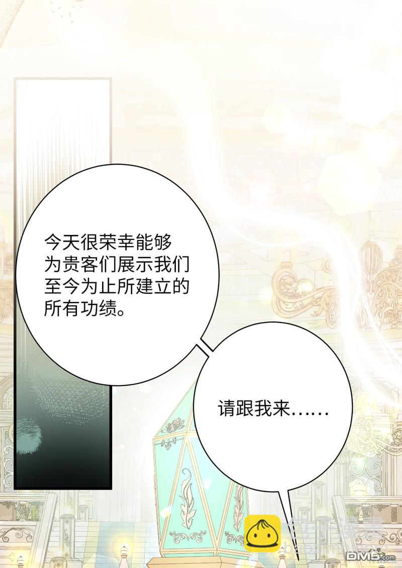 《虽然我是继母， 但女儿也太可爱了》第79话 第6页