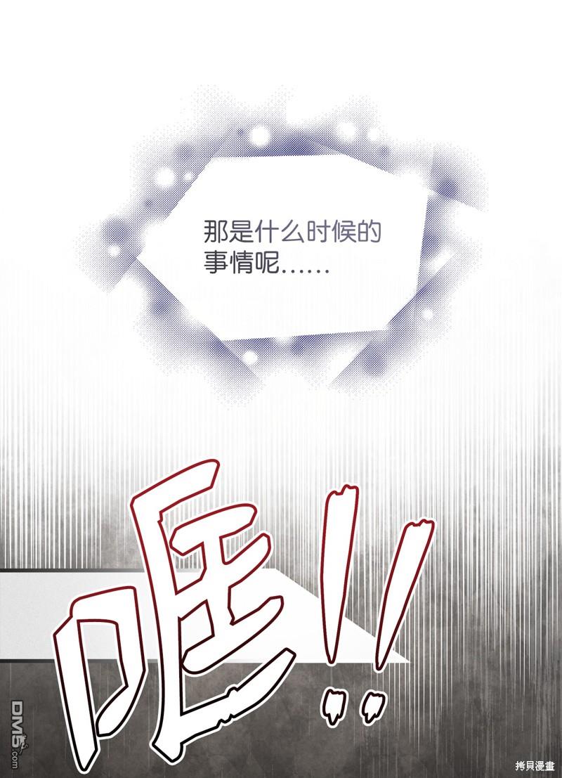 《虽然我是继母， 但女儿也太可爱了》第78话 第1页