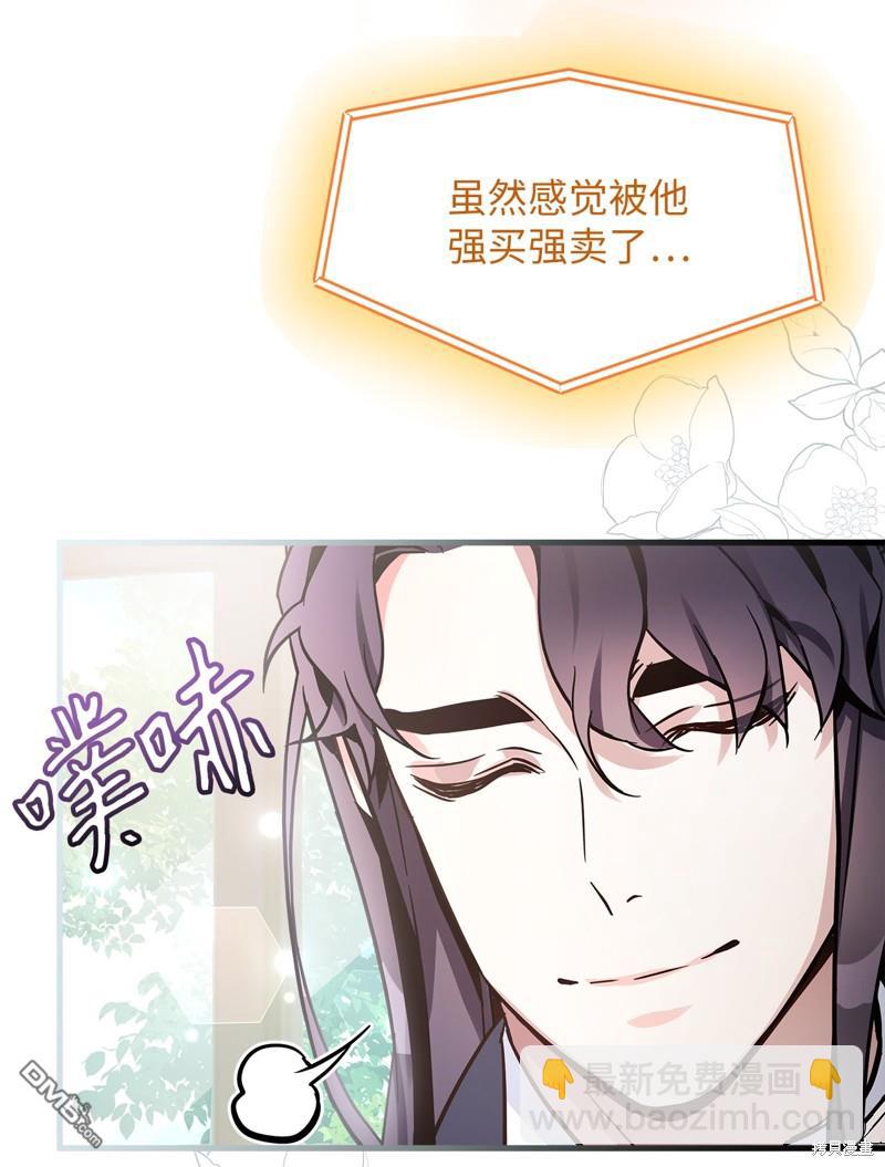 《虽然我是继母， 但女儿也太可爱了》第78话 第31页