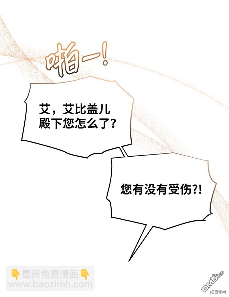 《虽然我是继母， 但女儿也太可爱了》第78话 第37页