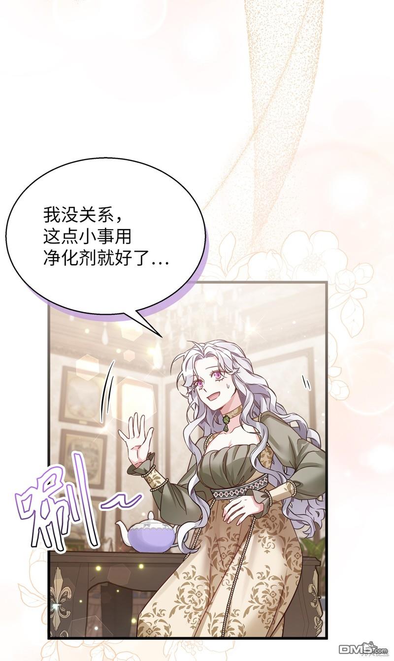 《虽然我是继母， 但女儿也太可爱了》第78话 第43页